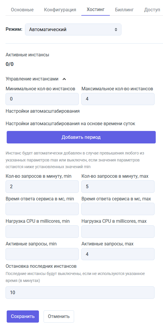 Настройки автомасштабирования